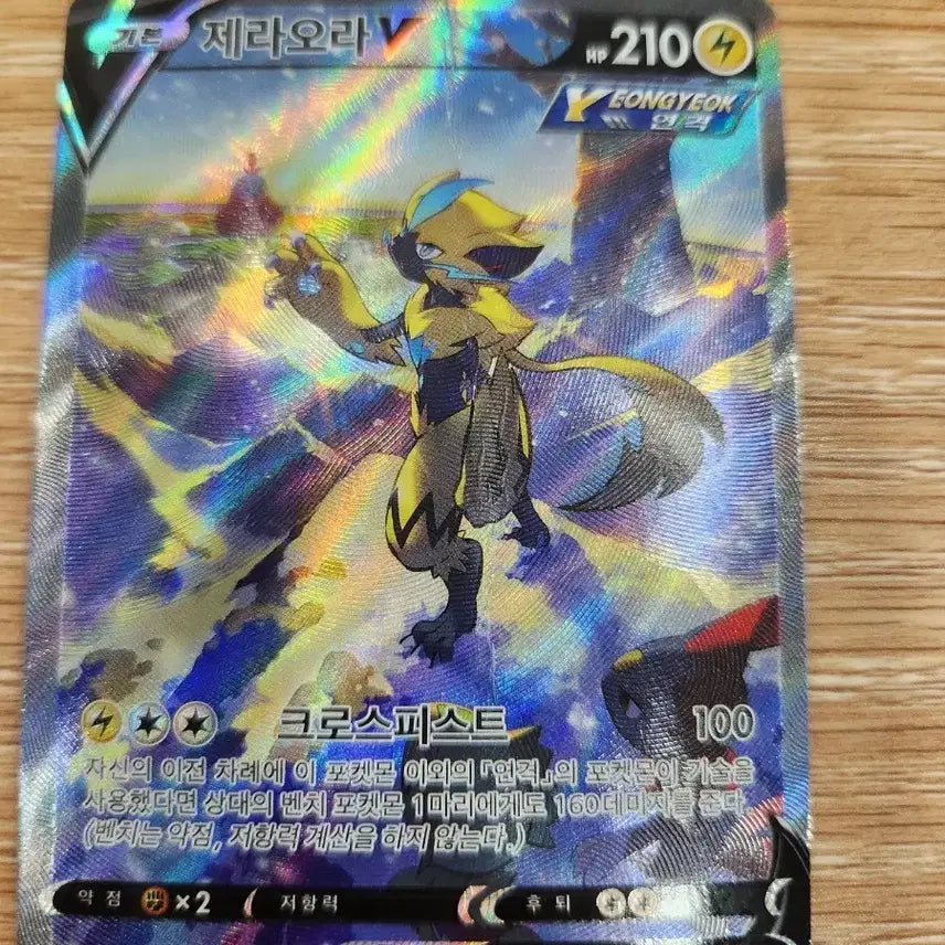 [BUNJANG] Pokemon Zeraora V Full Art Card / 포켓몬 제라오라 V 풀아트 카드
