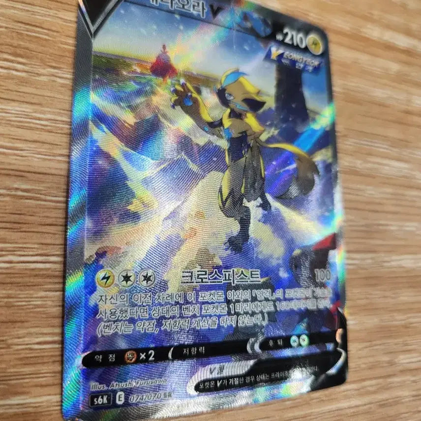 [BUNJANG] Pokemon Zeraora V Full Art Card / 포켓몬 제라오라 V 풀아트 카드