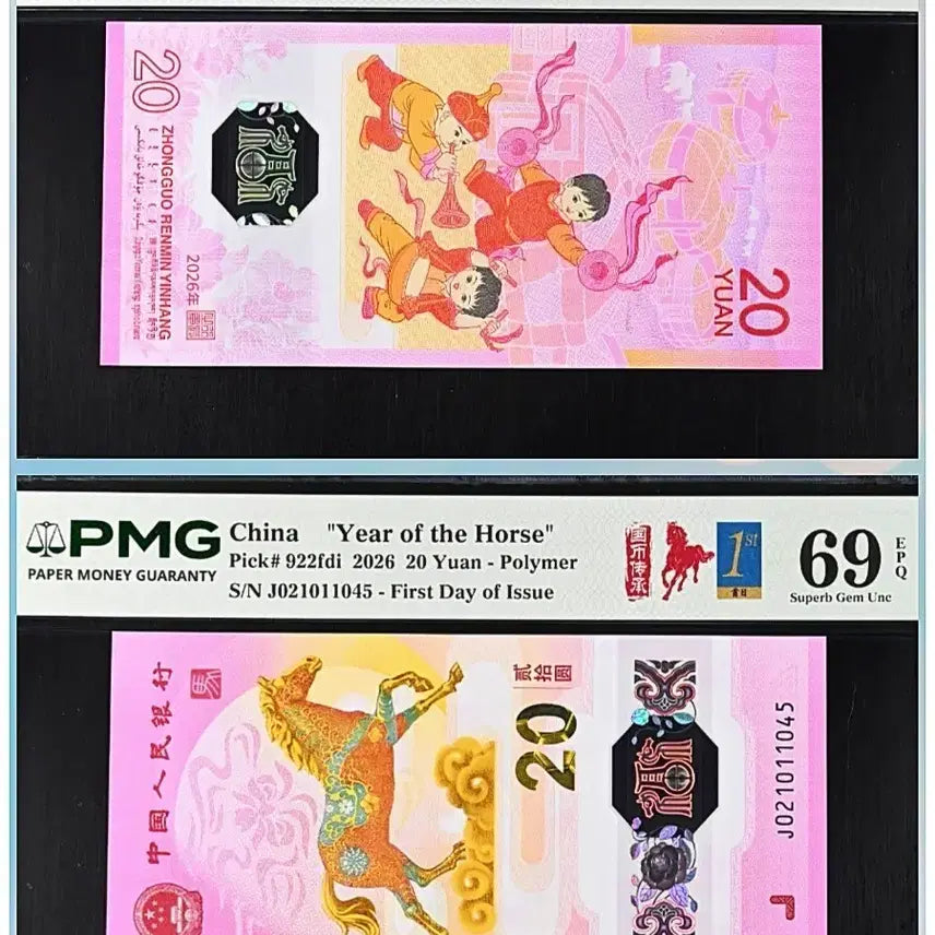 [SOLD OUT] *상품번호-가1185*중국2026년 말띠 기념지폐 pmg69