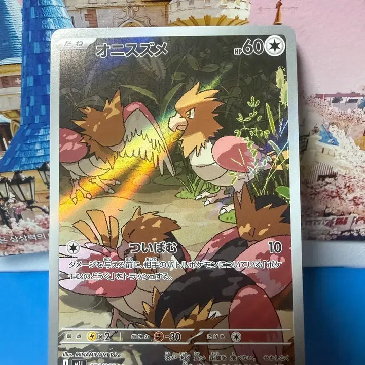 [BUNJANG] Pokemon Card Spewpa AR (Japanese) / 일판 포켓몬카드 깨비참 AR