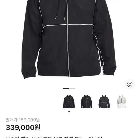 [BUNJANG] Nike Air Piping Woven Full-Zip Windbreaker Jacket / [XXL] 나이키 에어 풀집 파이핑 우븐 윈드브레이커 자켓