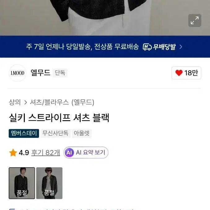 [BUNJANG] Ellude Silky Stripe Shirt Black L / 엘무드 실키 스트라이프 셔츠 블랙 46(L)