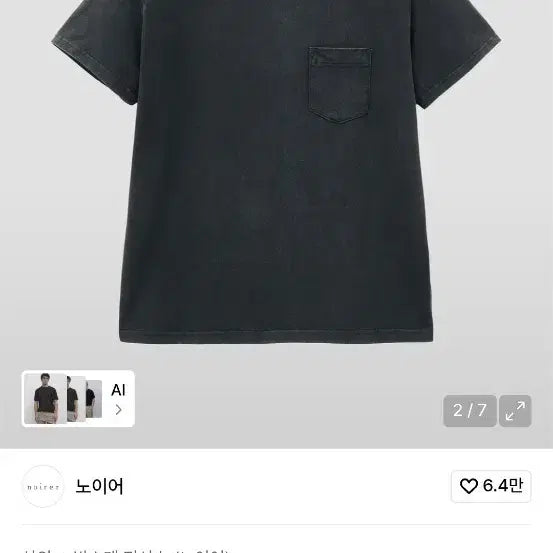 [BUNJANG] Noir Cotton Pigment Pocket T-shirt Black 50 / 노이어 코튼 피그먼트 포켓 티셔츠 블랙 50