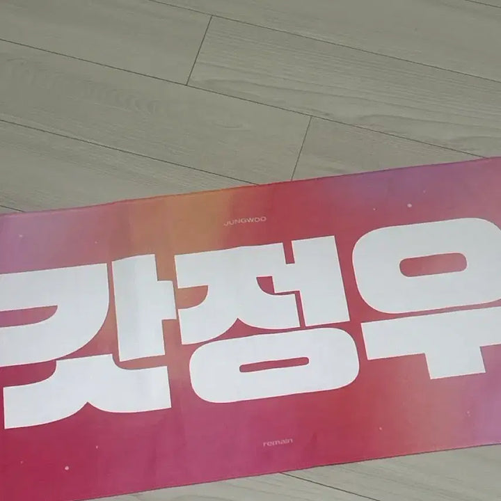 [BUNJANG] Jungwoo Remain Slogan / 정우 리메인님 슬로건 양도