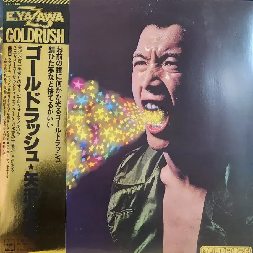 [BUNJANG] Eikichi Yazawa Goldrush LP (1978) / 야자와 에이키치 Eikichi Yazawa Goldrush LP