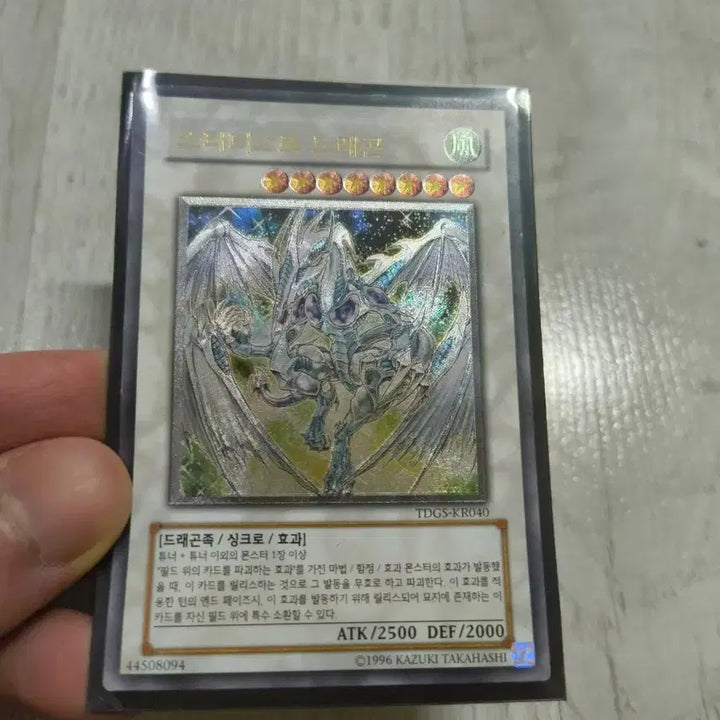 [BUNJANG] Stardust Dragon Ultimate Rare Card / 스타더스트 드래곤 얼티미트 레어