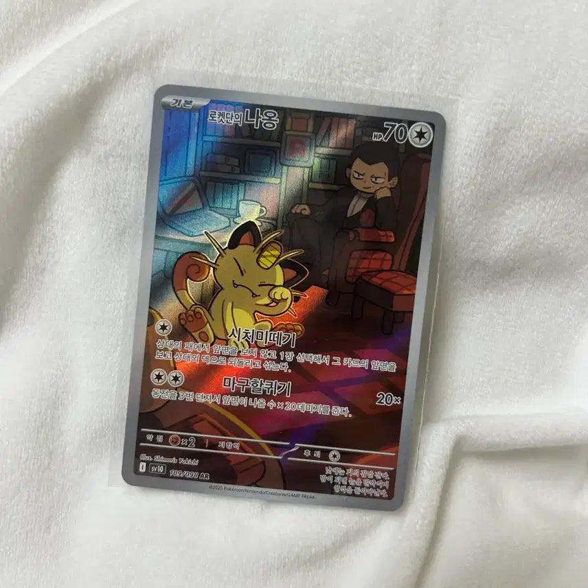 [BUNJANG] Pokemon Card Team Rocket Meowth AR Card / 포켓몬 카드 로켓단 나옹 AR 카드