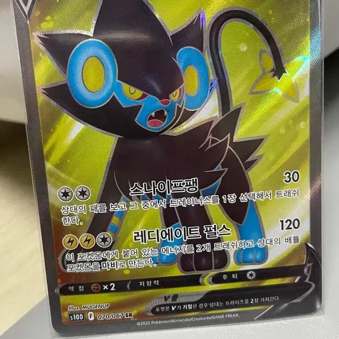 [BUNJANG] Pokemon Luxray V SR / 포켓몬 렌트라V  SR