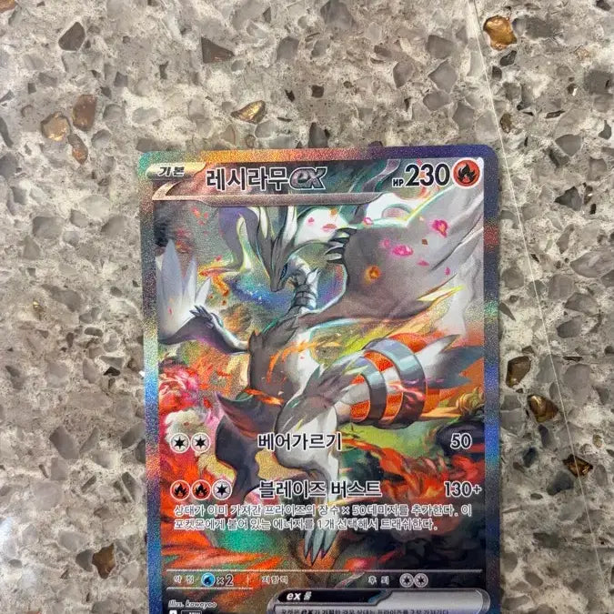[BUNJANG] Reshiram ex SAR / 레시라무 ex sar