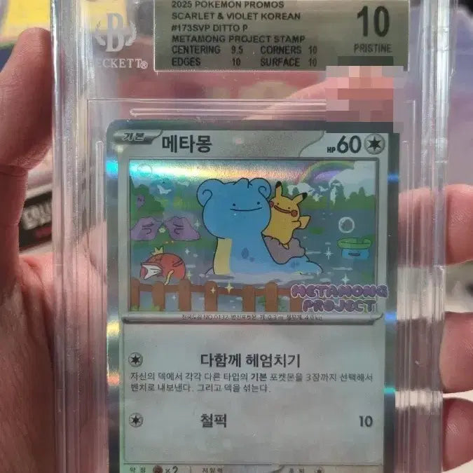 [BUNJANG] Ditto BGS Pristine 10 Graded Card / 메타몽 BGS 10 등급 Pristine 카드