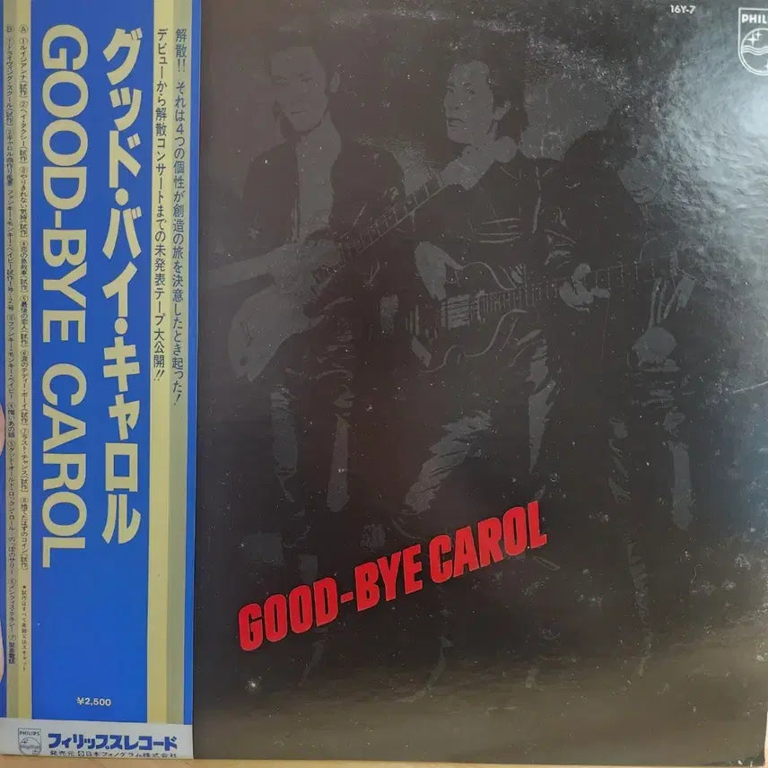 [BUNJANG] Carol Good-Bye Carol LP / 캐롤 Carol GOOD-BYE CAROL LP