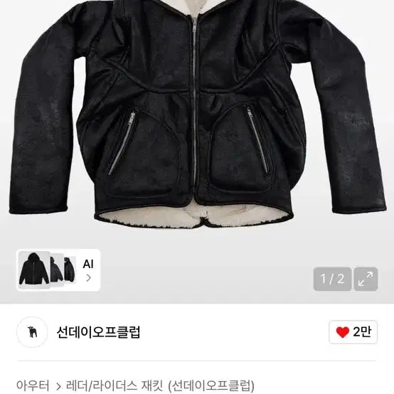 [BUNJANG] Sundayoffclub Crackle Shearling Hooded Jacket / 선데이오프클럽 크랙클 시어링 후드 재킷