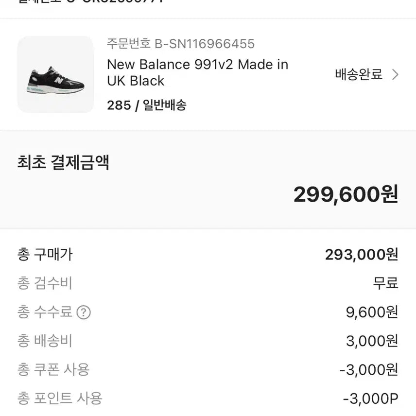 [BUNJANG] New Balance 991 Black Made in UK Sneakers / 뉴발란스 991 블랙 메이드인 UK , Size 285