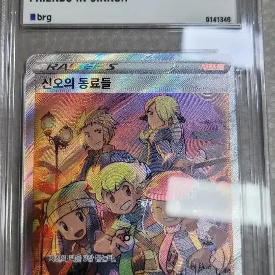 [BUNJANG] Pokemon Card Sinnoh Friends Special Edition / 포켓몬 카드 신오의 동료들 특일  brg9등급