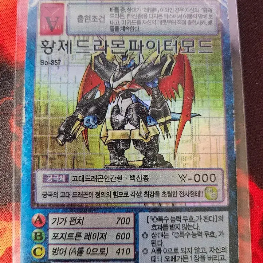 [BUNJANG] Digimon Card Emperor Dragonmon Damaged Set / 디지몬카드 황제드라몬 폐급세트