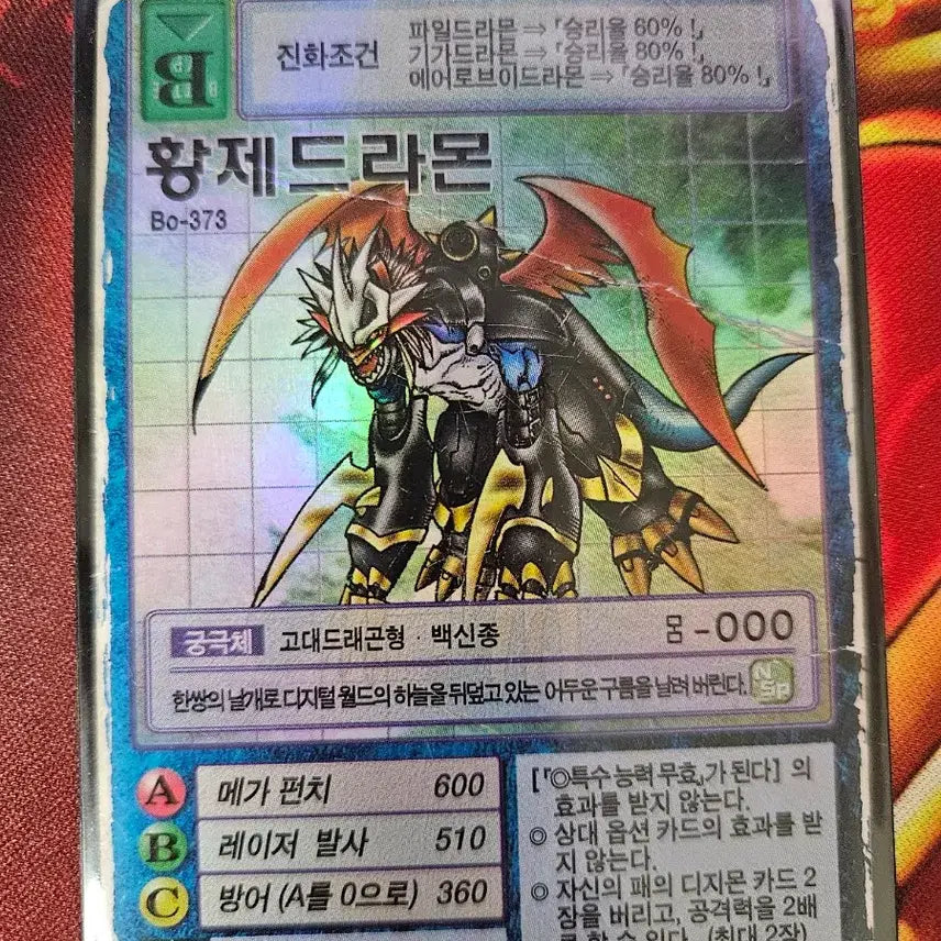 [BUNJANG] Digimon Card Emperor Dragonmon Damaged Set / 디지몬카드 황제드라몬 폐급세트