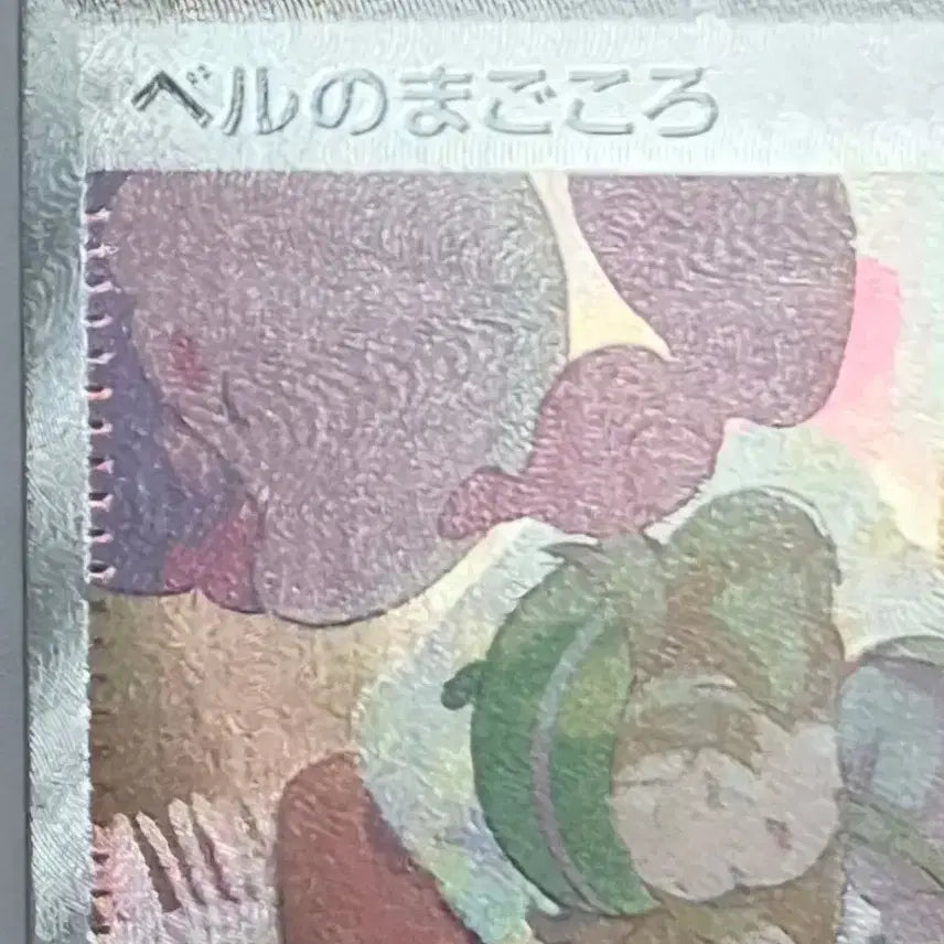 [BUNJANG] Pokemon Card Game Bell SAR Japanese / 포켓몬 카드게임 벨 SAR 일판 팝니다