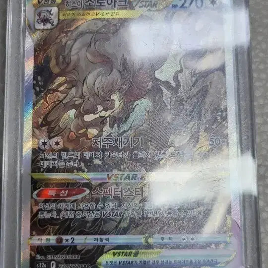 [BUNJANG] Pokemon Hisuian Zoroark Special Edition Card / 포켓몬 히스이 조로아크 특일 카드