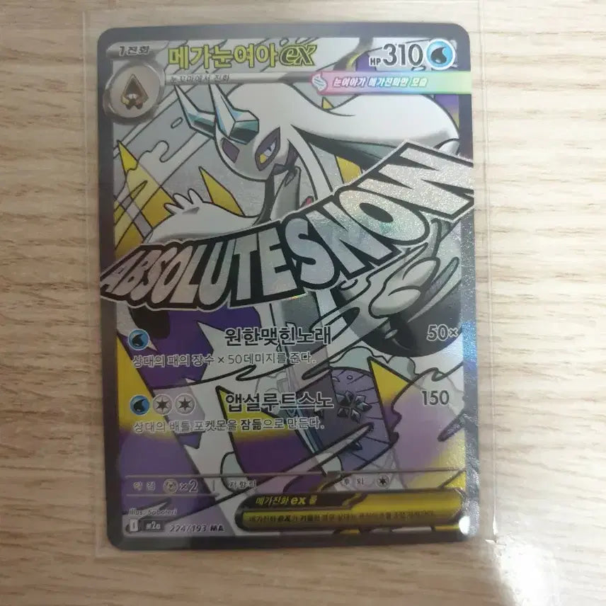 [BUNJANG] Pokemon Card Mega Glalie EX MA / 포켓몬 카드 메가눈여아ex MA