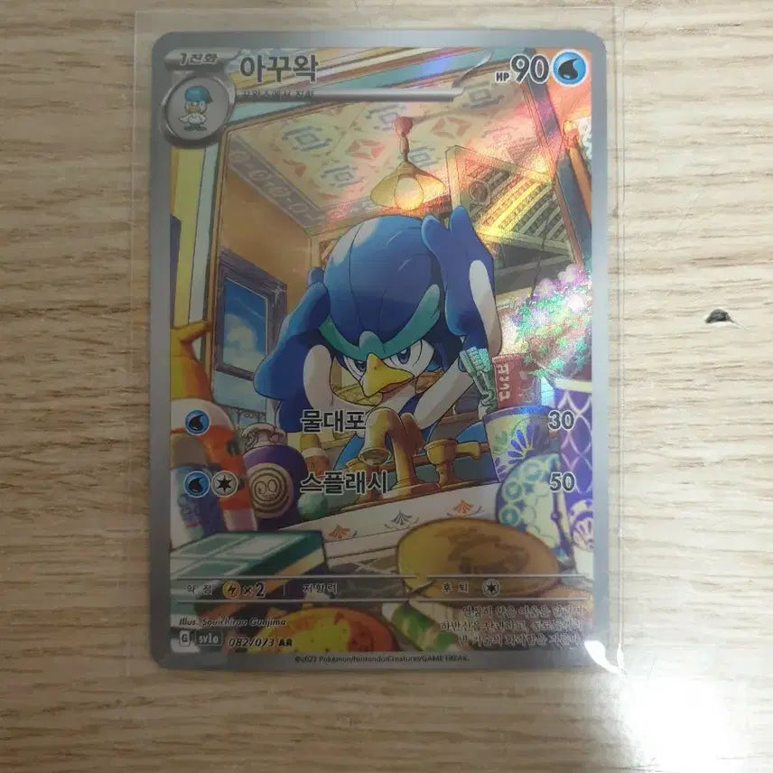 [BUNJANG] Pokemon Card Akkuwak AR / 포켓몬카드 아꾸왁 AR