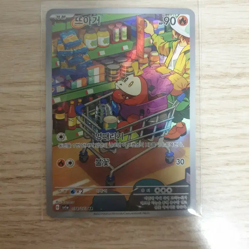 [BUNJANG] Pokemon TCG Scraggy AR Card / 포켓몬카드 뜨아거 AR