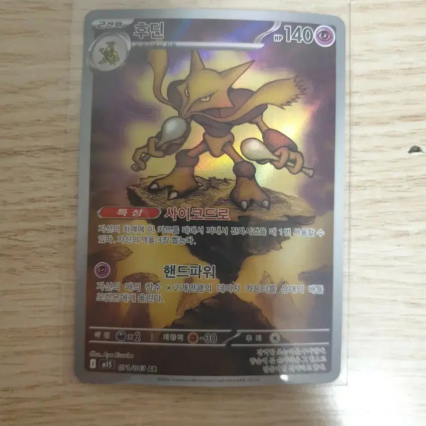 [BUNJANG] Pokemon Card - Mewtwo AR / 포켓몬카드 후딘 AR