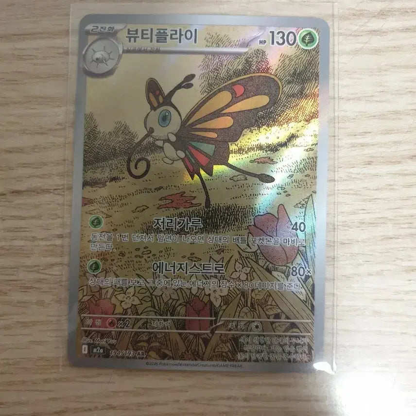 [BUNJANG] Pokemon Card Beautiful Butterfly AR Card / 포켓몬카드 뷰티플라이 AR