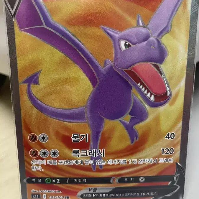 [BUNJANG] Pheromosa-GX SR / 포켓몬 프테라V  SR