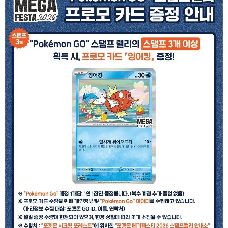 [SOLD OUT] 포켓몬고 메가페스타 잉어킹 프로모 카드 4만원 무한매입