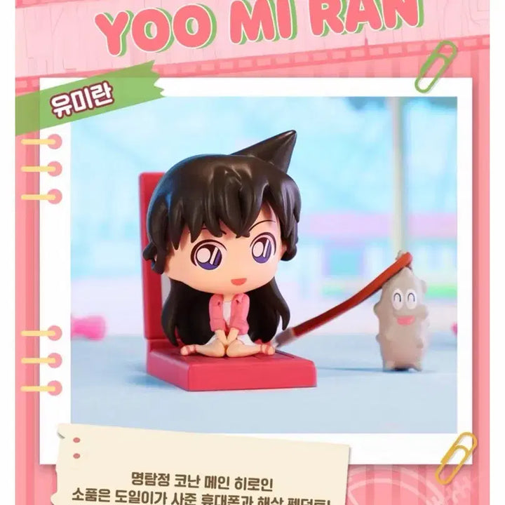 [BUNJANG] Detective Conan Ran Mouri Figure / 명탐정 코난 유미란 피규어