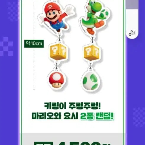 [BUNJANG] CGV Super Mario Yoshi Jureong Jureong Keyring (Random) / CGV 슈퍼마리오 요시 주렁주렁 키링 랜덤