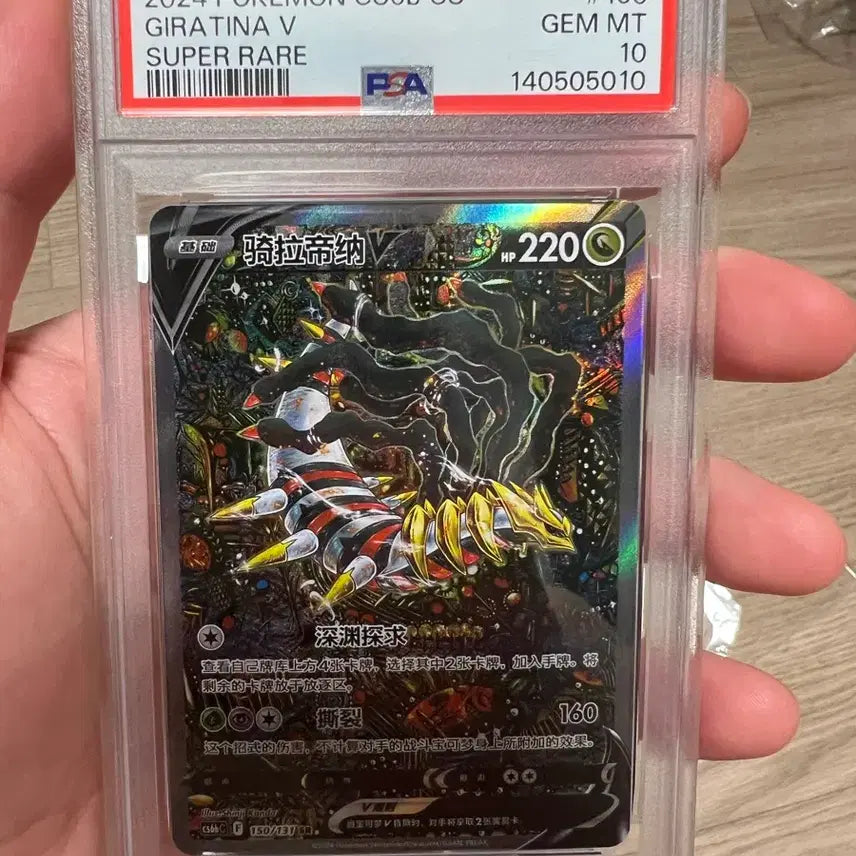 [BUNJANG] Pokemon Giratina V SR PSA 10 Graded Card (Mid-Production) / 포켓몬 카드 기라티나V SR PSA10 중판