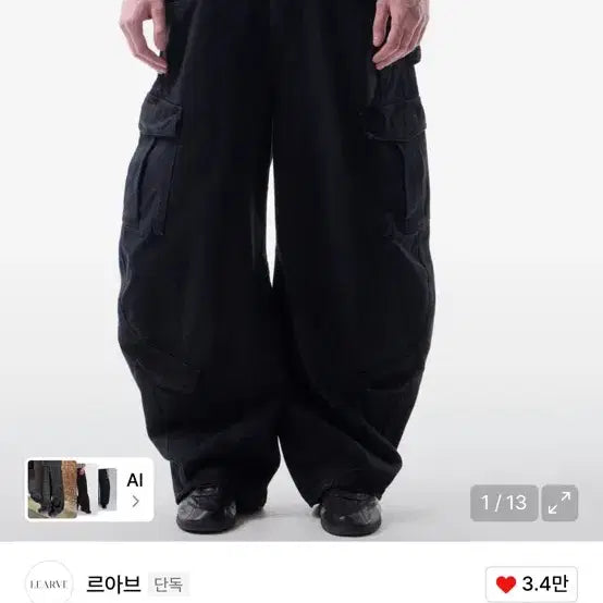 [SOLD OUT] 르아브 카고팬츠