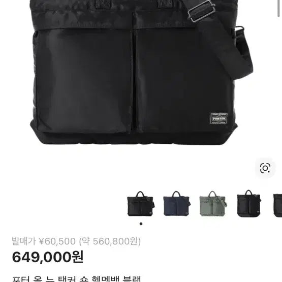[BUNJANG] Yoshida Porter Tanker Helmet Bag / 요시다포터 헬멧백