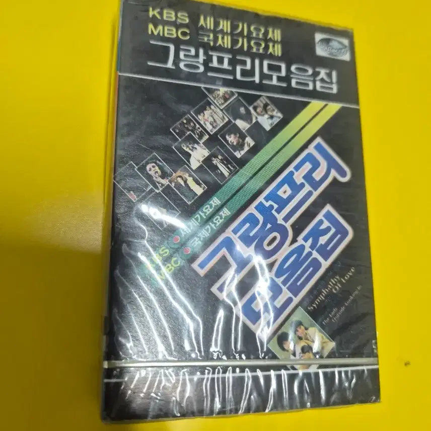 [BUNJANG] KBS MBC Grand Prix Collection Cassette Tape (Sealed) / KBS MBC 그랑프리 모음집 (미개봉)카세트테이프