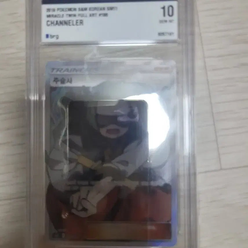 [BUNJANG] Pokemon Graded Card Sorcerer SR BRG10 / 포켓몬등급카드 주술사 sr brg10
