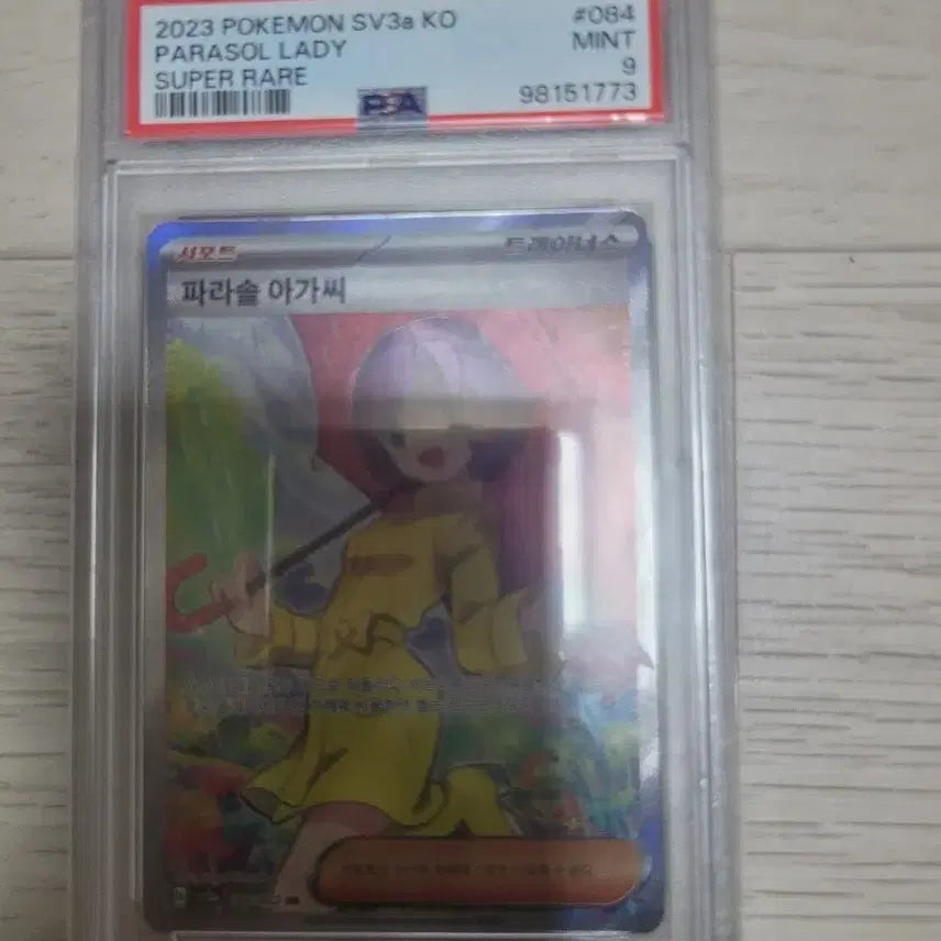 [BUNJANG] Pokemon Parasol Lady SR Graded Card (PSA 9) / 포켓몬등급카드 파라솔아가씨 sr psa9