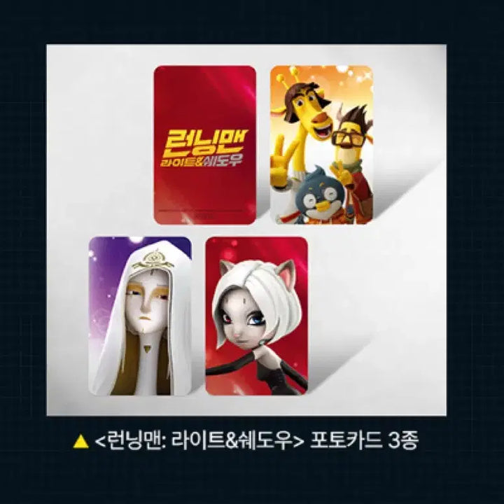 [SOLD OUT] [런닝맨: 라이트 쉐도우] 2주차 포토카드 3종