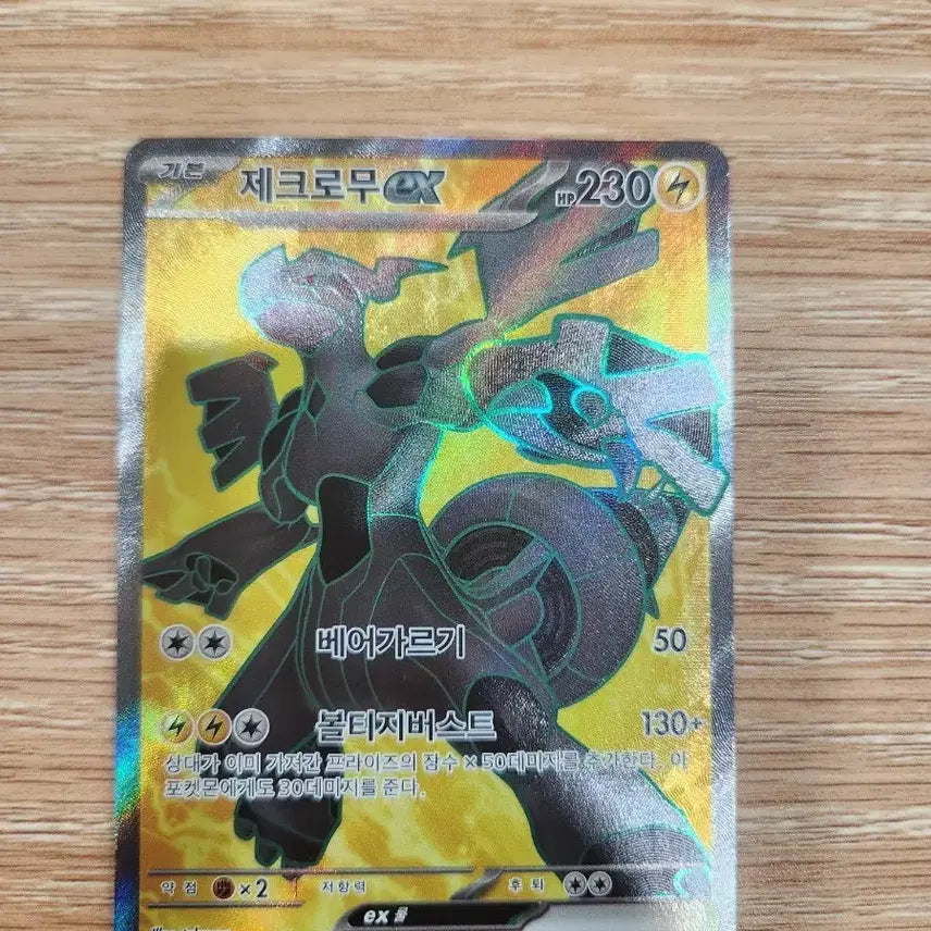 [BUNJANG] Pokemon Card Zekrom ex SR / 포켓몬 카드 제크로무 ex SR 카드 판매합니다.