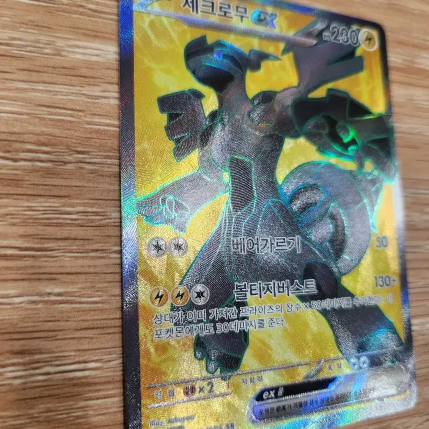 [BUNJANG] Pokemon Card Zekrom ex SR / 포켓몬 카드 제크로무 ex SR 카드 판매합니다.