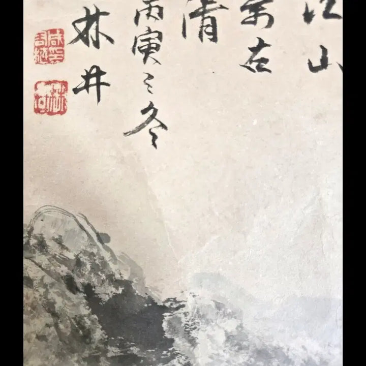 [SOLD OUT] 운림산방 [사대손 ]허문 화백 산수화