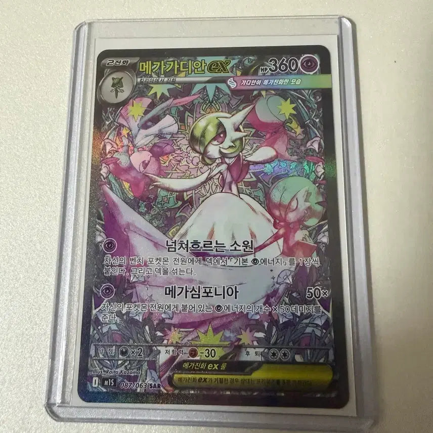 [BUNJANG] Pokemon Mega Gardevoir ex SAR Card / 포켓몬 메가가디안 ex SAR 카드
