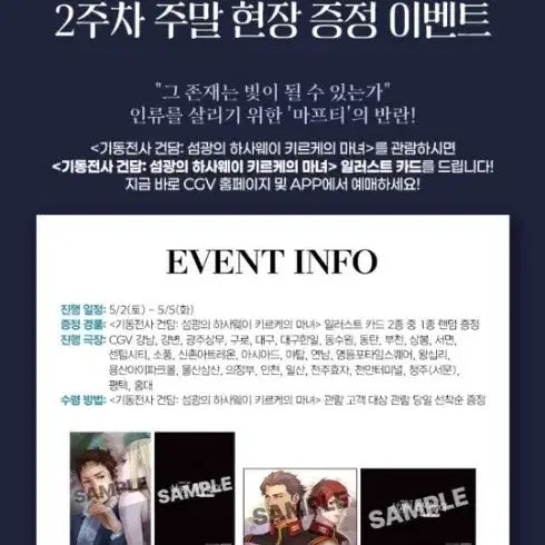 [BUNJANG] Mobile Suit Gundam Hathaway CGV Illustration Card / CGV 기동전사 건담 섬광의 하사웨이 일러스트카드 굿즈