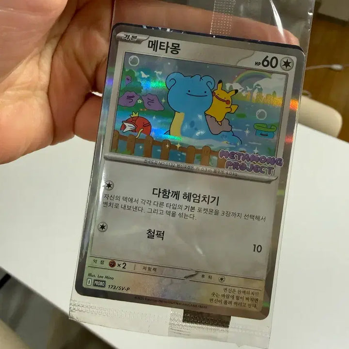 [SOLD OUT] 미개봉 포켓몬 프로모 메타몽카드