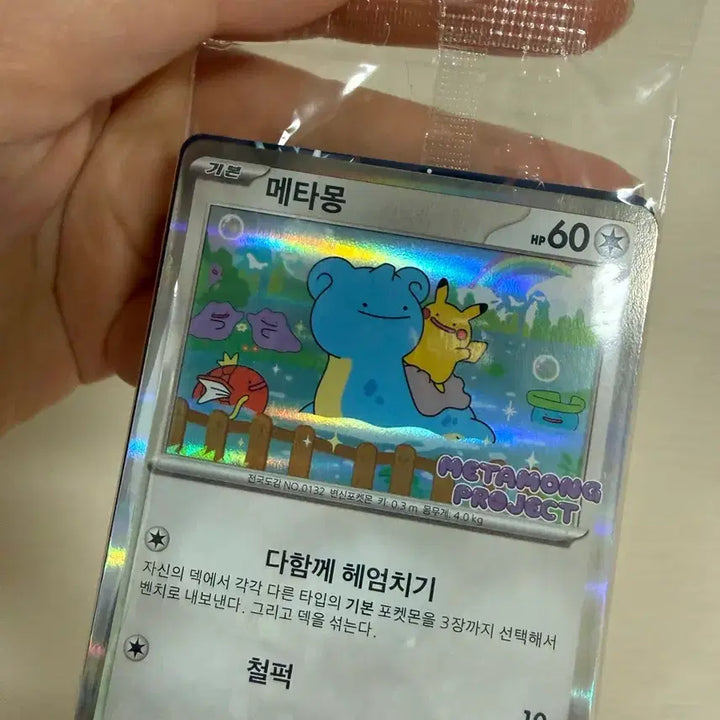 [SOLD OUT] 미개봉 포켓몬 프로모 메타몽카드