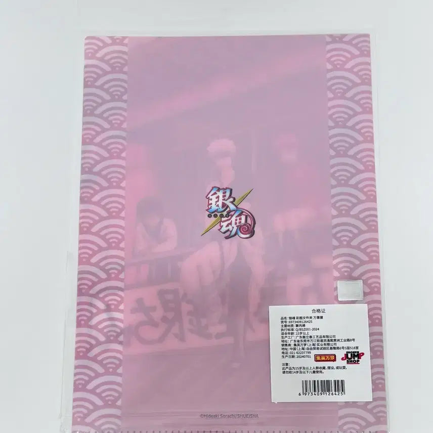 [BUNJANG] Gintama Nakayoshi Shop Yorozuya Clear File / 은혼 중프샵 해결사 클리어 파일