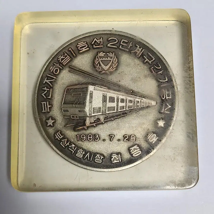 [BUNJANG] Busan Subway Line 1 Phase 2 Foundation Ceremony Commemorative Medal / 부산지하철 1호선 2단계 기공식메달