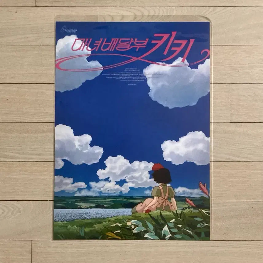 [SOLD OUT] [마녀배달부 키키] 잔디밭/코리코마을/아이맥스 포스터