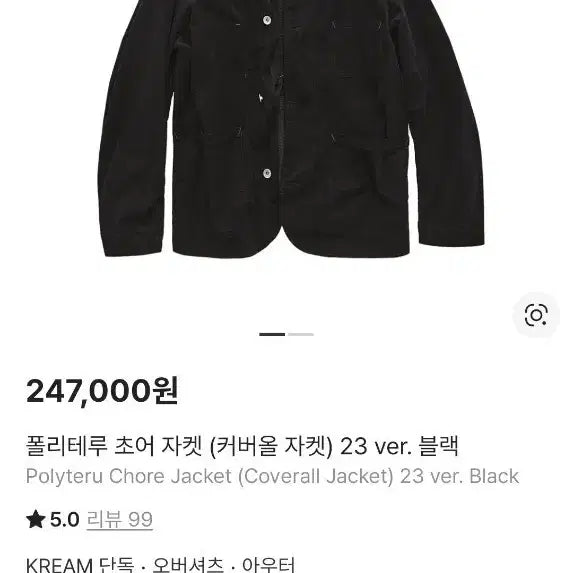 [BUNJANG] Politeuro Twear Jacket Size 2 / 2사이즈 폴리테루 초어 자켓 23