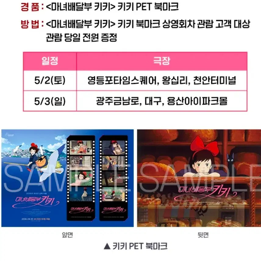 [SOLD OUT] 마녀배달부 키키 북마크+잔디밭포스터 일괄